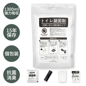 【15年保存】凝固剤 トイレ セット 消臭 簡易トイレ 携帯トイレ 防災グッズ 非常用 介護用 災害用 ポータブルトイレ 抗菌 台風 地震 断水 渋滞 アウトドア 長期保存 非常時 防臭袋 備蓄 車 洪水 緊急 非常用トイレセット 固まる 残り汁 半永久 汚物袋 100回分 50回分 ▲