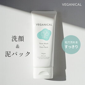＼新発売期間限定P20倍！／泥 洗顔 泥パック 洗顔フォーム【VEGANICAL 公式】クレイマスク 毛穴 ケア 黒ずみ いちご鼻 汚れ 敏感肌 乾燥肌 ニキビ 黒ずみ くすみ クレイウォッシュ 送料無料