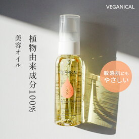 ＼新発売期間限定P20倍！／エキナセア原液 美容液 オイル 美容オイル 【VEGANICAL 公式】 ブースター 導入美容液 高濃度1%配合 敏感肌 乾燥 ヴィーガン 化粧品 日本製 30ml