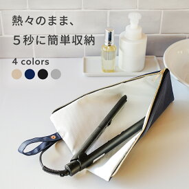 ヘアアイロンケース ヘアアイロンポーチ 耐熱 収納 吊り下げ 引っ掛け 旅行 トラベル 推し活 遠征 熱いままOK すっきりまとまる かわいい シンプル カバー ホルダー ポーチ アイロン収納 アイロンケース