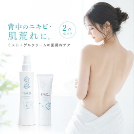 【単品購入から15%OFFセット】背中ニキビ 背中 ニキビ跡 ニキビケア【医薬部外品 シアクル ゲルクリーム 100g / クリアスリーミスト 200ml】ボディクリーム ミスト化粧水 スプレー にきび 肌荒れ 保湿 薬用 美白 大人ニキビ