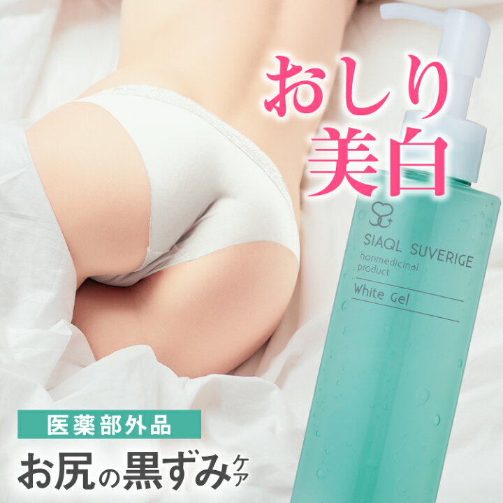楽天市場 お尻 黒ずみ お尻 ニキビ シアクル スベリージュ 95g ピーリングジェル おしり ニキビ 黒ずみ ピーリング にきび ニキビ跡 角質 ケア お尻ケア ボディケア ザラザラ ざらつき ブツブツ シミ 色素沈着 肌荒れ 美白 デリケートゾーン 黒ずみケア 薬用 医薬部外