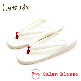 【受注生産】 菱屋 カレンブロッソ Calen Blosso カフェ草履 ラッテ レディース No.10019 ビブラムソール Sサイズ Mサイズ Lサイズ LLサイズ【22.5/23/23.5/24/24.5/25/25.5cm】 草履 和装 女性 日本製 【送料無料】