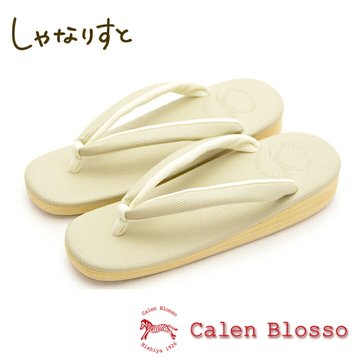 楽天市場】【受注生産】 菱屋 カレンブロッソ カフェ草履 ラッテ 