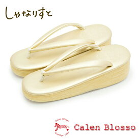 【受注生産】 菱屋 カレンブロッソ クリームカフェ草履 レディース No.48820 Sサイズ Mサイズ Lサイズ 【22.5/23/23.5/24/24.5/25/25.5cm】 草履 女性 日本製【送料無料】