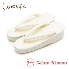 【受注生産】 菱屋 カレンブロッソ カフェ草履 プリンセス レディース No.49320 Sサイズ Mサイズ Lサイズ 【22.5/23/23.5/24/24.5/25/25.5cm】 草履 女性 日本製【送料無料】