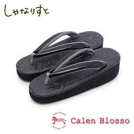 【受注生産】 菱屋 カレンブロッソ カフェぞうり 花緒サンダル レディース No.25921 Sサイズ Mサイズ Lサイズ 【22.5/23/23.5/24/24.5/25/25.5cm】 草履 女性 日本製 黒【送料無料】