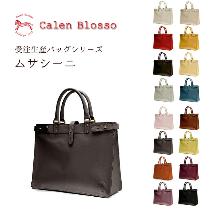楽天市場】【受注生産】菱屋 カレンブロッソ Calen Blosso 本革バッグ 