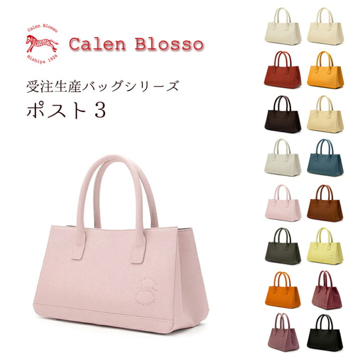 楽天市場】【受注生産】菱屋 カレンブロッソ Calen Blosso 本革バッグ 