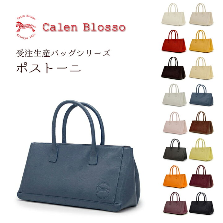 楽天市場】【受注生産】菱屋 Calen Blosso カレンブロッソ 本革バッグ 