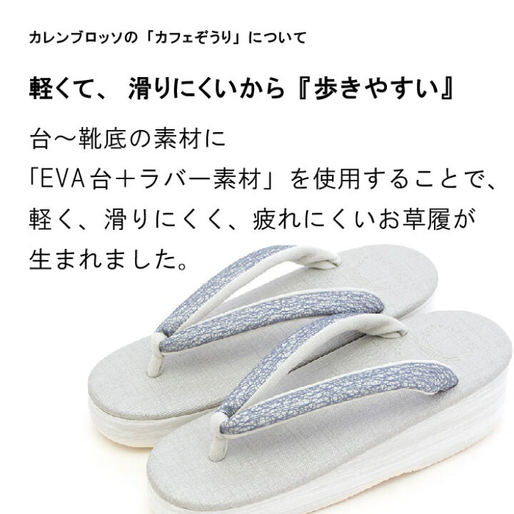 楽天市場】【受注生産】 菱屋 カレンブロッソ カフェ草履 ラッテ  