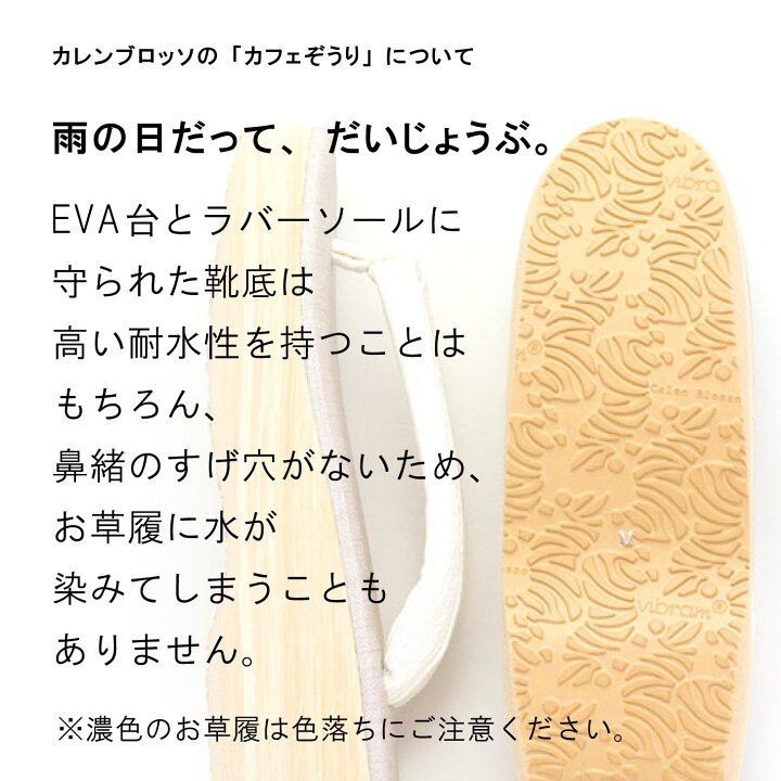 楽天市場】【受注生産】 菱屋 カレンブロッソ カフェ草履 プリンセス 