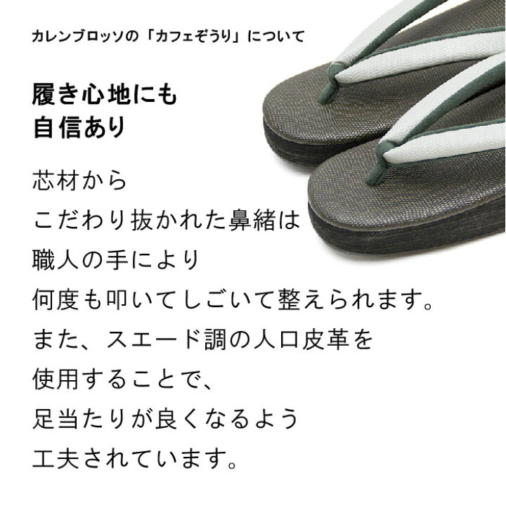 楽天市場】【受注生産】 菱屋 カレンブロッソ カフェ草履 ラッテ 