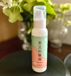 温泉化粧水 美又温泉 美又の華湯 敏感肌 高浸透 和薬草エキス PH値8.1  メタケイ酸 乾燥肌 掻痒間 香水 アルコール 肌荒れ 湿しん 温泉総選挙 うる肌温泉 男性 女性