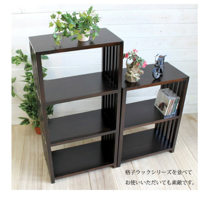 楽天市場】木製 格子ラック 2段【ダークブラウン】[高さ61cm]【送料  