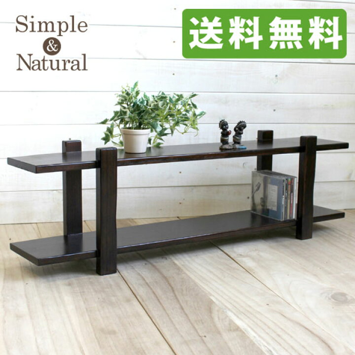 楽天市場】木製 ワイドラック 2段 [幅100cm]【ダークブラウン】【送料 
