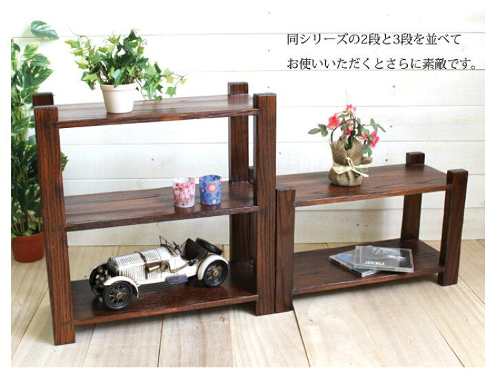 楽天市場】無垢材使用のウッド ラック 3段【完成品】[幅50cm×高さ52cm 