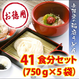 【送料無料】無限堂の稲庭うどんお徳用750g5袋セット いなにわうどん 乾麺 饂飩 自宅用 業務用