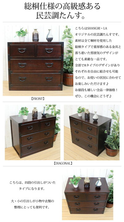 楽天市場】送料無料 総桐 民芸 四ツ引たんす 幅60 【組立不要 民芸家具 