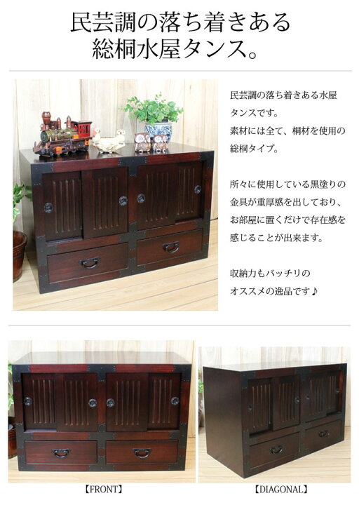 楽天市場】送料無料 水屋 和たんす 民芸調総桐箪笥 水屋タンス  
