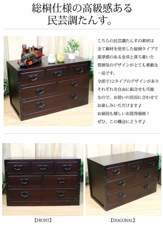 楽天市場】送料無料 総桐 民芸 三段六ツ引たんす 【組立不要 民芸家具 