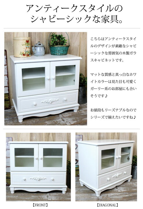 楽天市場】【送料無料 完成品】シャビーシック 木製 ガラス 