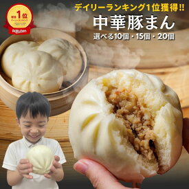 12％クーポンあり 肉まん 豚まん 中華まん にくまん ぶたまん 母の日 冷凍食品 10個から 150g 飲茶 点心 軽食 おやつ 朝ごはん 間食 豚饅 肉饅 玉ねぎ 保存食 軽食 ずっきり 大きい 手のひらサイズ せいろ グルメ ギフト 贈答 お礼 御礼 お祝 国産 豚肉 惣菜 ごはん