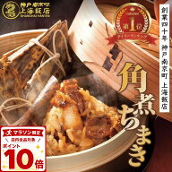 【14日20時～P10倍+最大13％OFF】角煮ちまき 中華ちまき 端午の節句 10個から 贈り物 餅米 冷凍おこわ 竹…