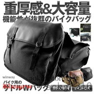 バイク用 サドルバッグ ブラウン バイクサイドバック スクーター ツールバッグ 汎用 バッグ 収納 SAIRYOB…