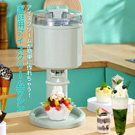 アイスクリームメーカー ソフトクリームメーカー 家庭用 1000ml大容量 家庭用 アイスクリームマシン ソフ…