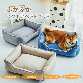 【8/1日だけ！P5倍×300円/1000円OFFCP】ペットベッド 3Dデザイン 高弾力 体圧分散 カバー取り外し 洗える オールシーズン 角型 あごのせ S/M/L/XL/XXL 小型犬 中型犬 ふわふわ スクエア おしゃれ 犬ベッド 猫ベッド ペットクッション ペットソファー ソファーベッド