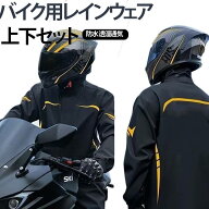 レディース バイク用レインスーツ 雨合羽 上下セット バイク用レインウェア 防水 バイク用レインコート …