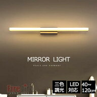 ブラケットライト 北欧 3色調光 トイレ 北欧 洗面所 壁掛け灯 led 40~120cm 三色変更 昼白色 電球色 昼光…