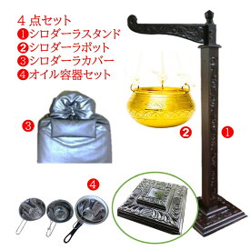 【 ハンドメイド シロダーラセット】 アーユルヴェーダセラピー用品スリランカ職人による手作り 銅のシロダーラポット 木製シロダーラスタンドひとりで楽々操作 オイル少量でOK