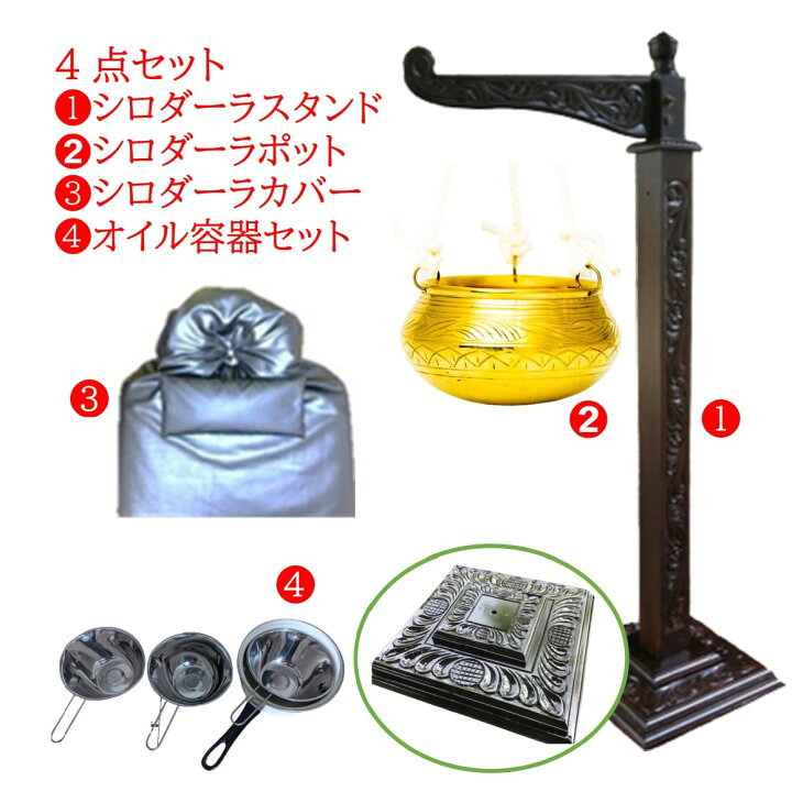 楽天市場】【 ハンドメイド シロダーラセット】 アーユルヴェーダ 