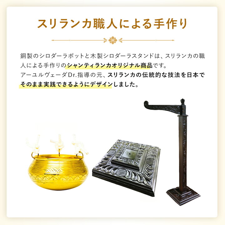 楽天市場】【 ハンドメイド シロダーラセット】 アーユルヴェーダ 