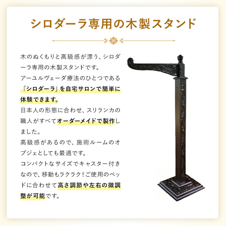 楽天市場】【木製シロダーラスタンド 移動式】アーユルヴェーダ 施術 