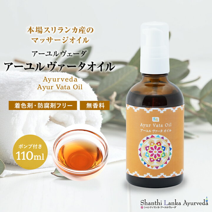 楽天市場】【ヴァータオイル 110ml 500ml 1000ml】ボディケア 