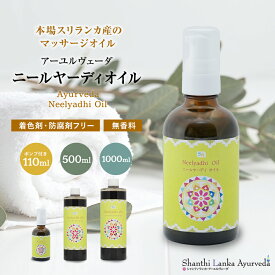 【ニールヤーディオイル 110ml 500ml 1000ml】