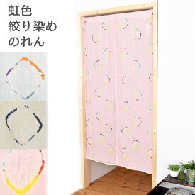 楽天市場 虹色 のれん カーテン ブラインド インテリア 寝具 収納の通販