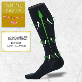 【アウトレット対象★3630円→1513円】着圧ソックス 弾性ストッキング メンズ 医療用 一般医療機器 / 靴下 ソックス 足 男性 着圧 男の着圧 爽快靴下 夜間頻尿 むくみ むくみ予防 解消 血行促進 夜間多尿