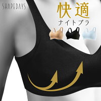 ＼ポイントＵＰ／ナイトブラ 育乳 24時間育乳ブラ ブラジャー ノンワイヤー ワイヤレス バストケア ノンホック シームレス タグレス 無縫製 昼夜兼用 産前産後 授乳ブラ 卒乳ブラ 夜 ハーフトップ シンプル ヨガ 脇肉 脇高 健康診断レントゲン対応 日本製 Made in Japan