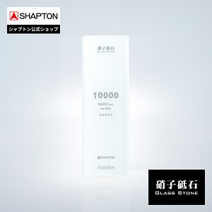 SHAPTON �Ɏq�u�� 10000 NANO class TYPE WA 50903 �V���v�g�� �u�� Glass Stone 210x70x10mm ��������
