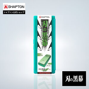 SHAPTON n̍ O[ 2000 u K0703 Vvg u KUROMAKU 210x70x15mm 