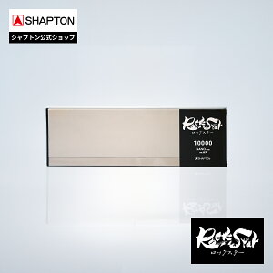 SHAPTON Rock Star 10000 NANO class TYPE WA �X�e�����X�����[�P�[�X�t�����f�� 60903 �V���v�g�� �u�� ���b�N�X�^�[ 210x70x10mm ��������