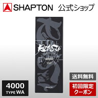 【初回限定クーポン】 SHAPTON シャプトン公式 砥石 RockStar ロックスター 4000 3micro class TYPE WA …
