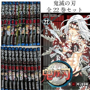 鬼滅の刃 漫画の人気商品 通販 価格比較 価格 Com