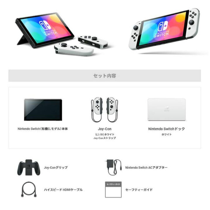 Nintendo Switch 有機ELモデル HEG-S-KAAAA [ホワイト] 任天堂 ニンテンドースイッチ ゲーム機 本体 新型  新品 他店保証印なし 沙羅の木