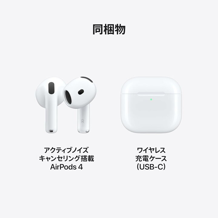 楽天市場】AirPods 4 アクティブノイズキャンセリング搭載モデル 