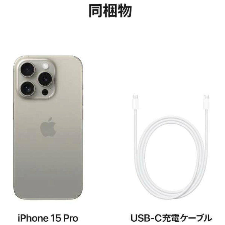 楽天市場】iPhone 15 Pro 256GB MTUF3J/A SIMフリー [ナチュラル 